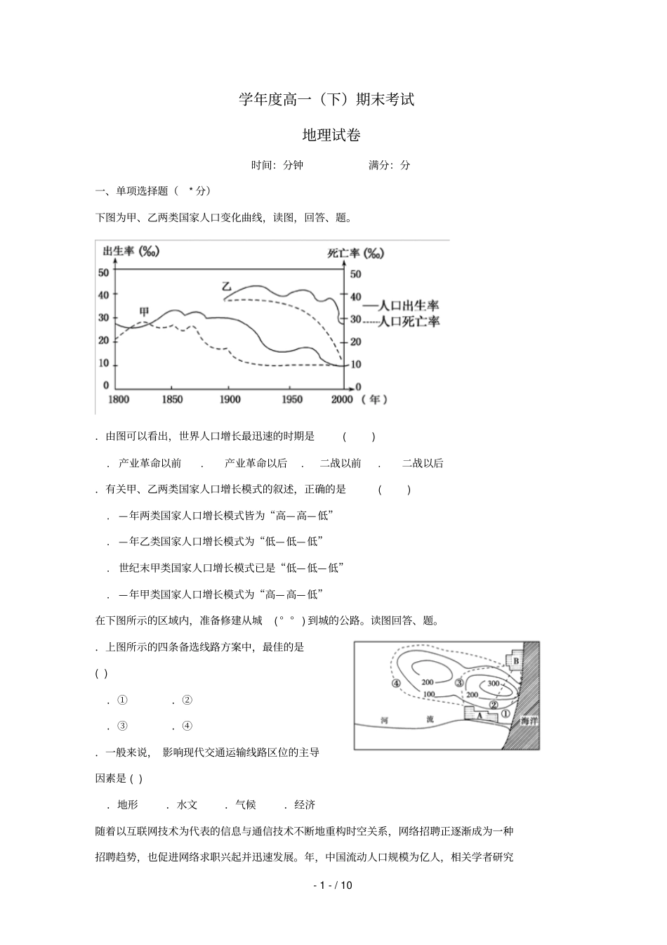 辽宁大石桥第二高级中学2017_2018学年高一地理下学期期末考试试题_第1页