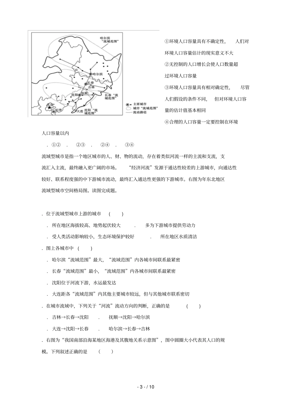 辽宁大石桥第二高级中学2017_2018学年高一地理下学期期末考试试题_第3页