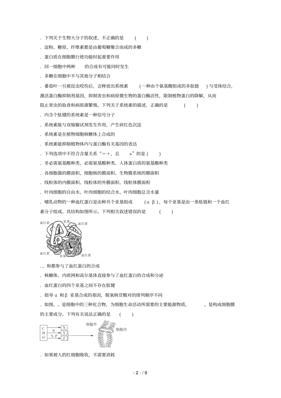 辽宁大石桥第二高级中学2017_2018学年高二生物下学期期末考试试题_第2页