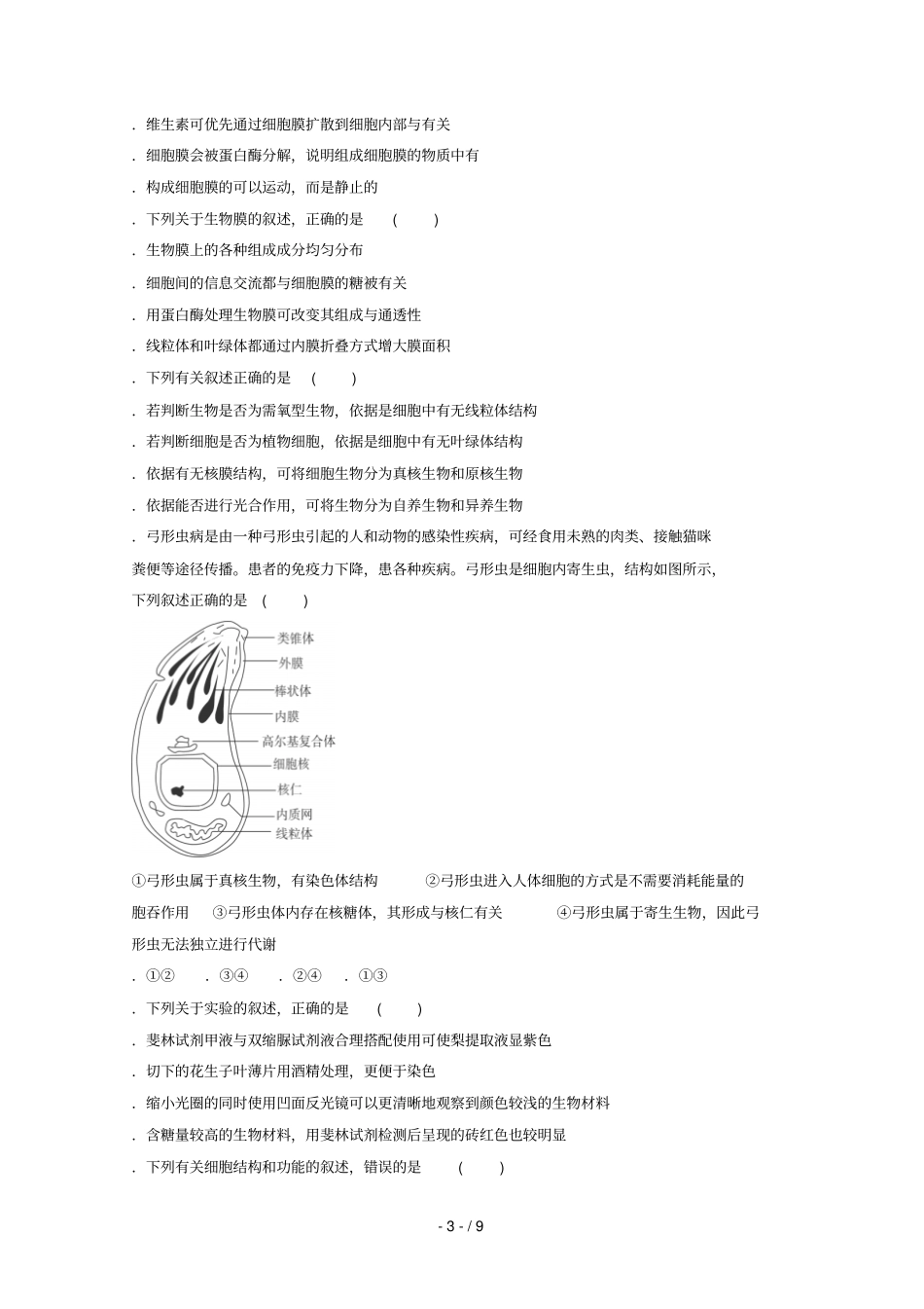 辽宁大石桥第二高级中学2017_2018学年高二生物下学期期末考试试题_第3页