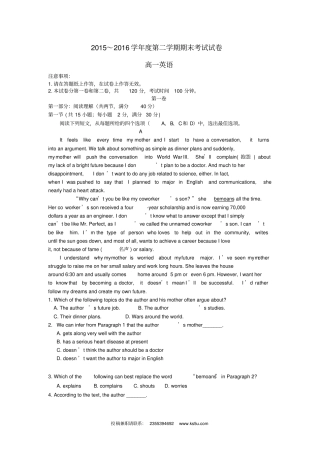 辽宁大连2012016学年高一英语下学期期末考试试题