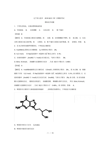 辽宁大连2018届高三第二次模拟考试理综化学试题含解析
