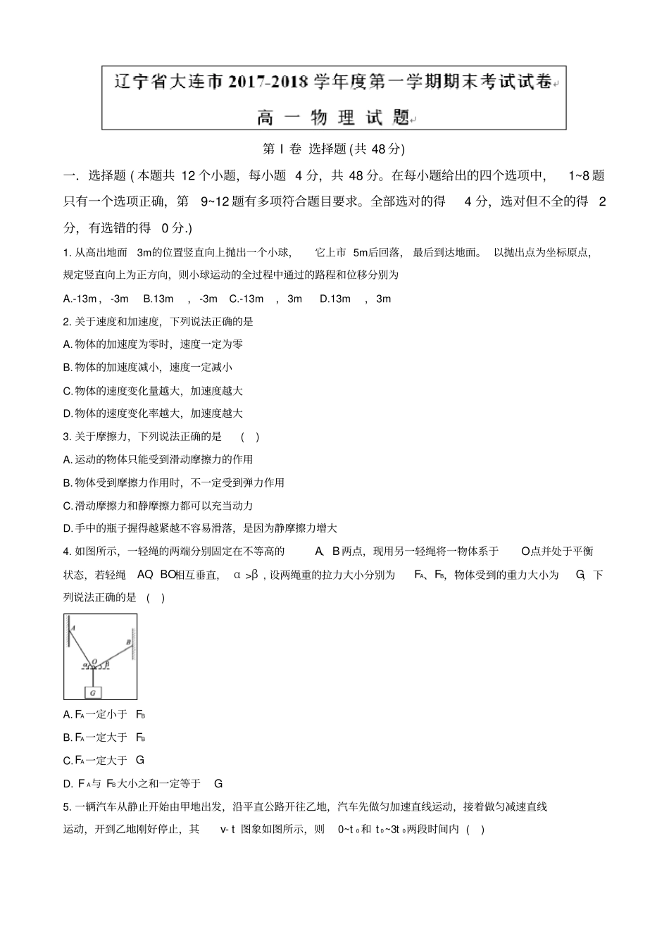 辽宁大连2019-2020学年高一上学期期末考试物理试题含答案_第1页