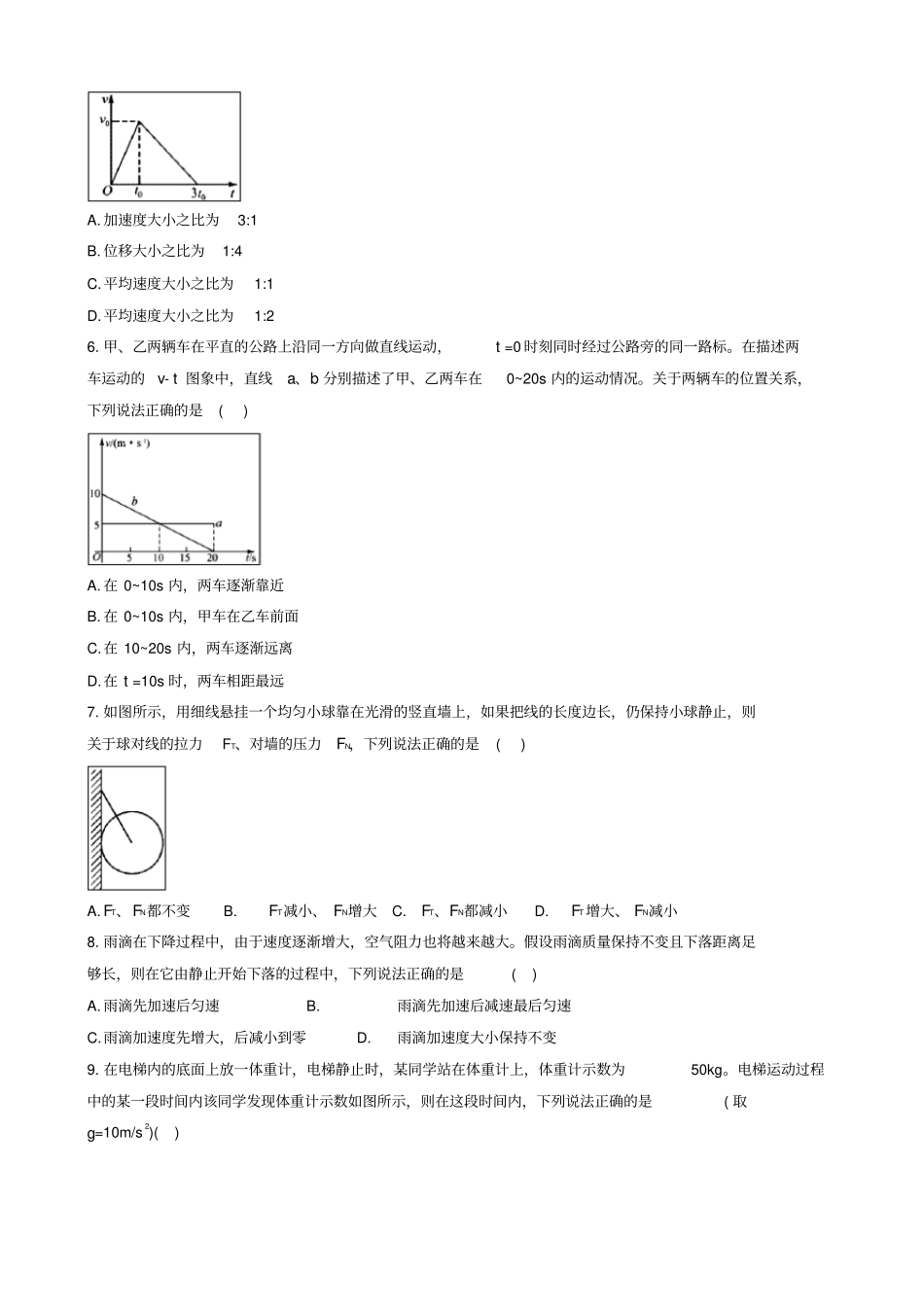 辽宁大连2019-2020学年高一上学期期末考试物理试题含答案_第2页