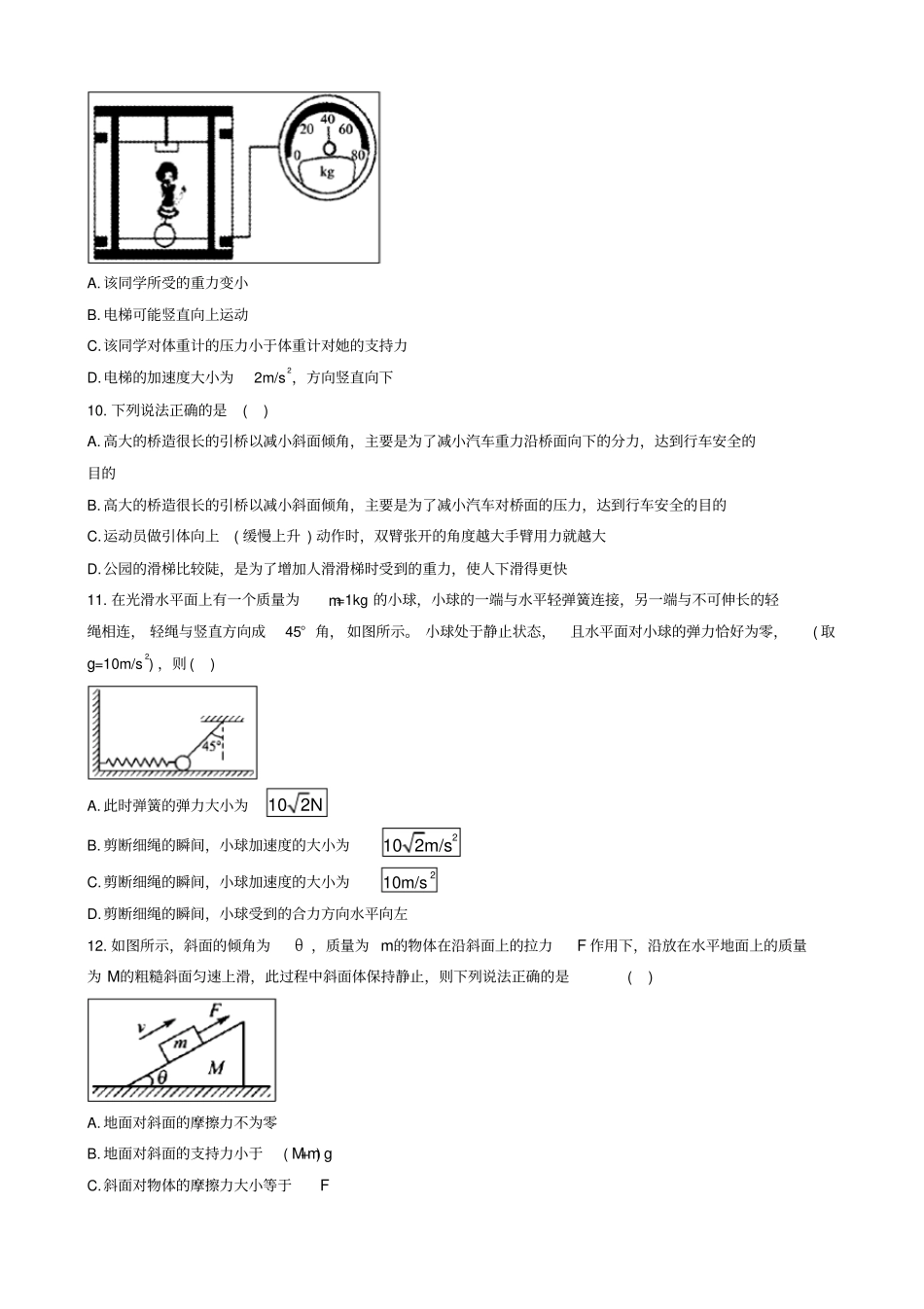 辽宁大连2019-2020学年高一上学期期末考试物理试题含答案_第3页