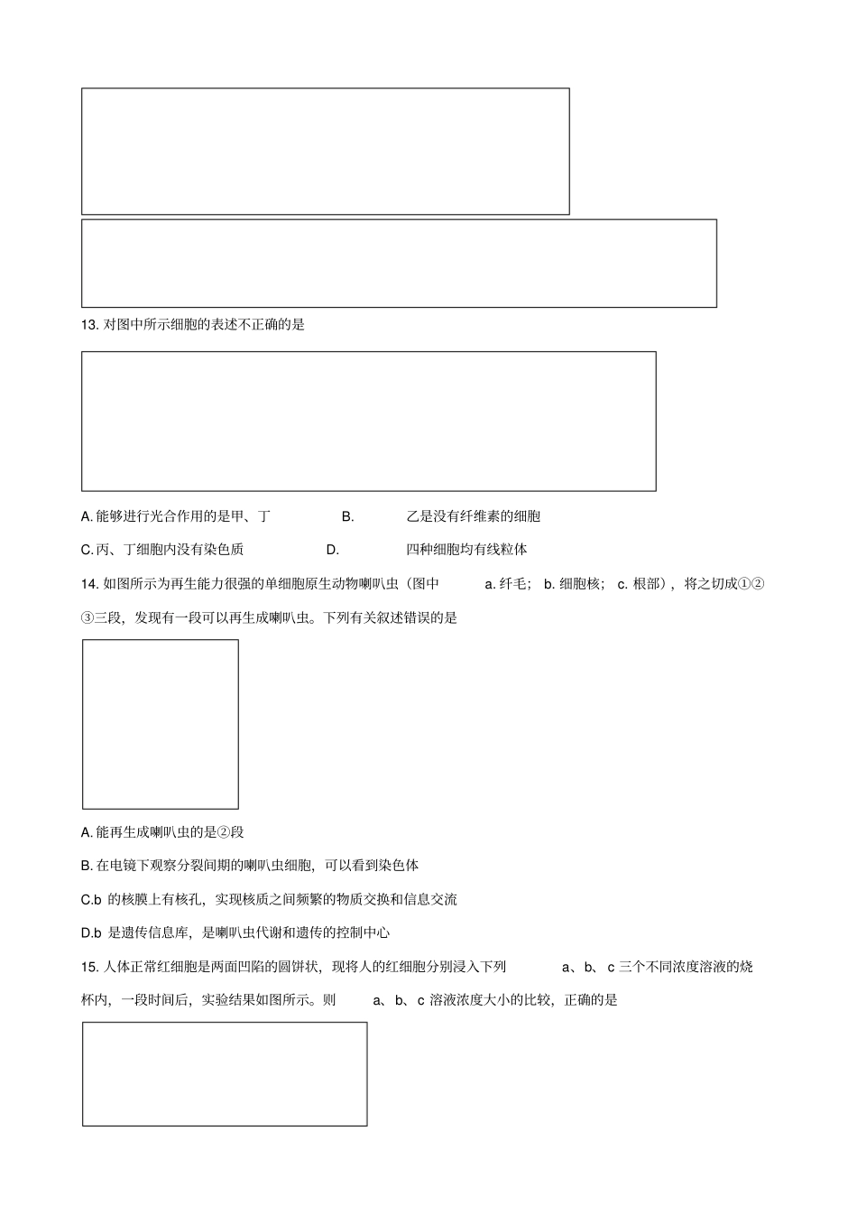 辽宁大连2019-2020学年高一上学期期末考试生物试题含答案_第3页