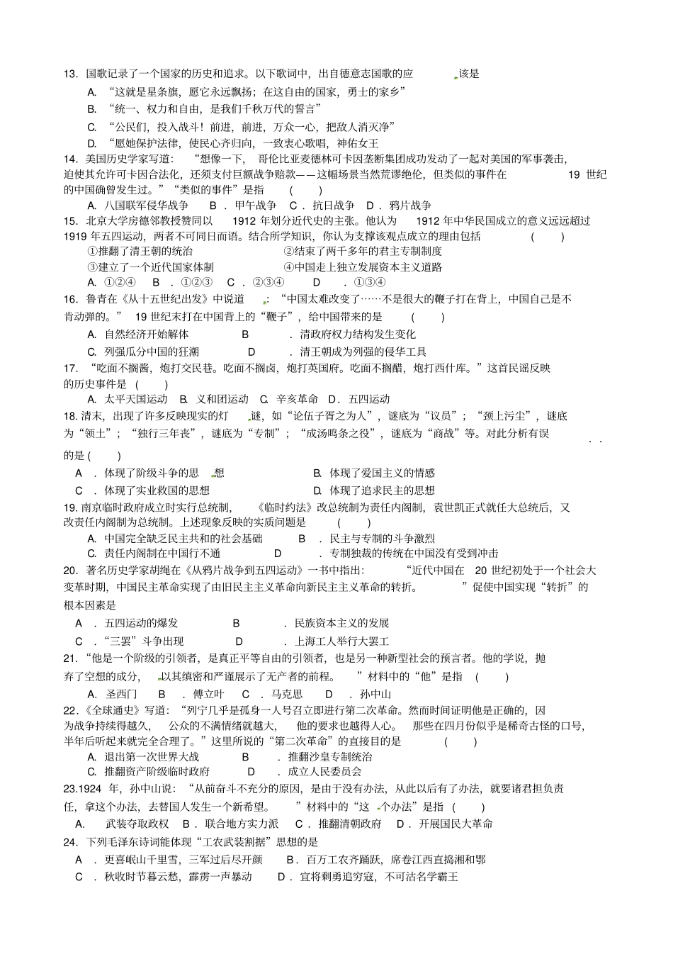 辽宁大连2019-2020学年高一历史上学期期末考试试题_第2页