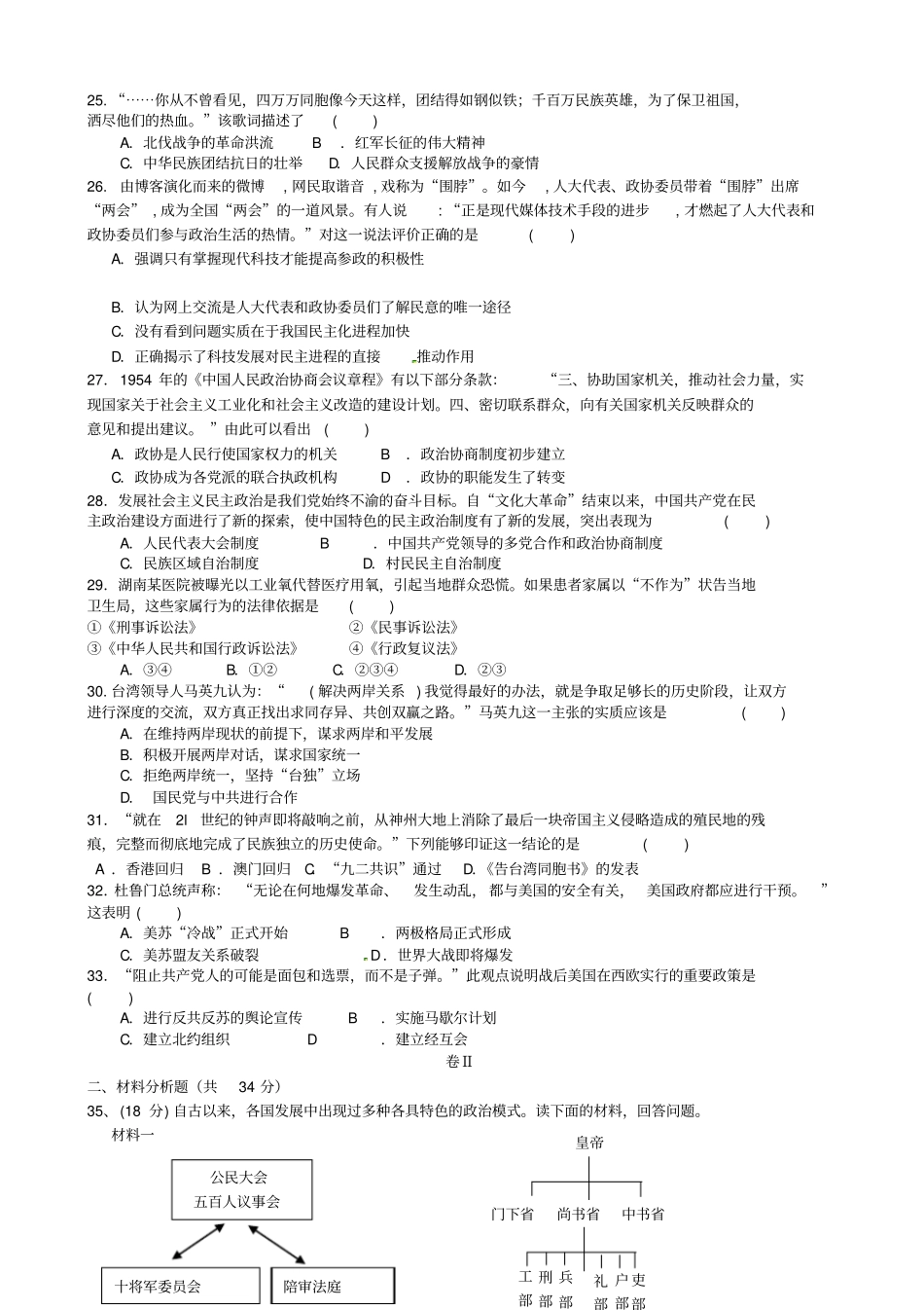 辽宁大连2019-2020学年高一历史上学期期末考试试题_第3页