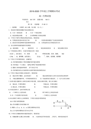 辽宁大连2019-2020学年高二生物上学期期末考试试题