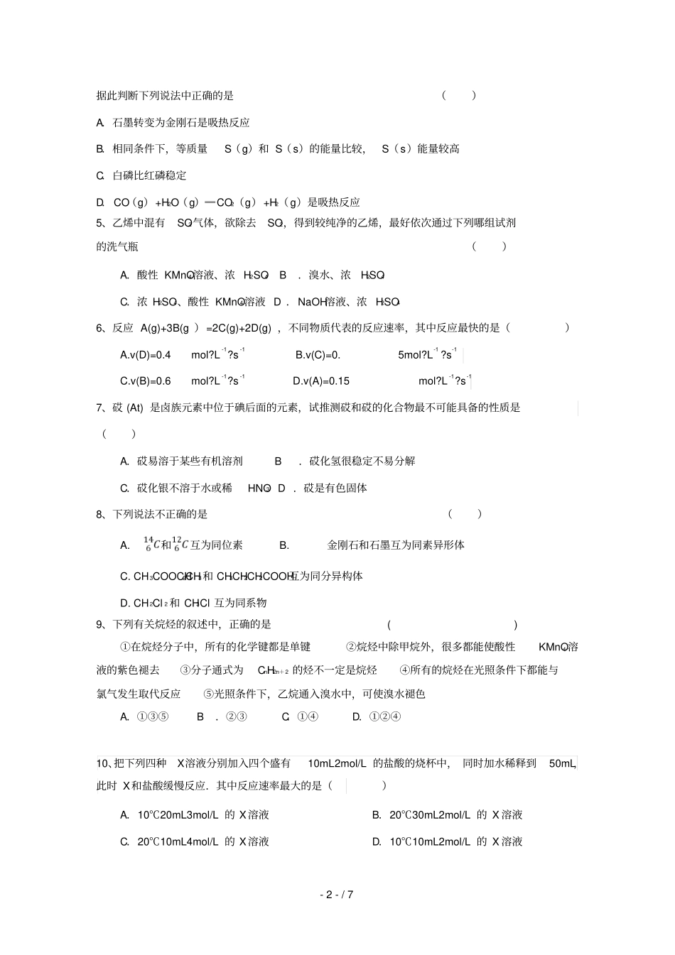 辽宁大连一〇三中学2018_2019学年高一化学下学期期中试题无答案_第2页