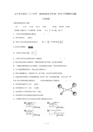 辽宁大连一〇三中学2018_2019学年高一化学下学期期中试题无答案