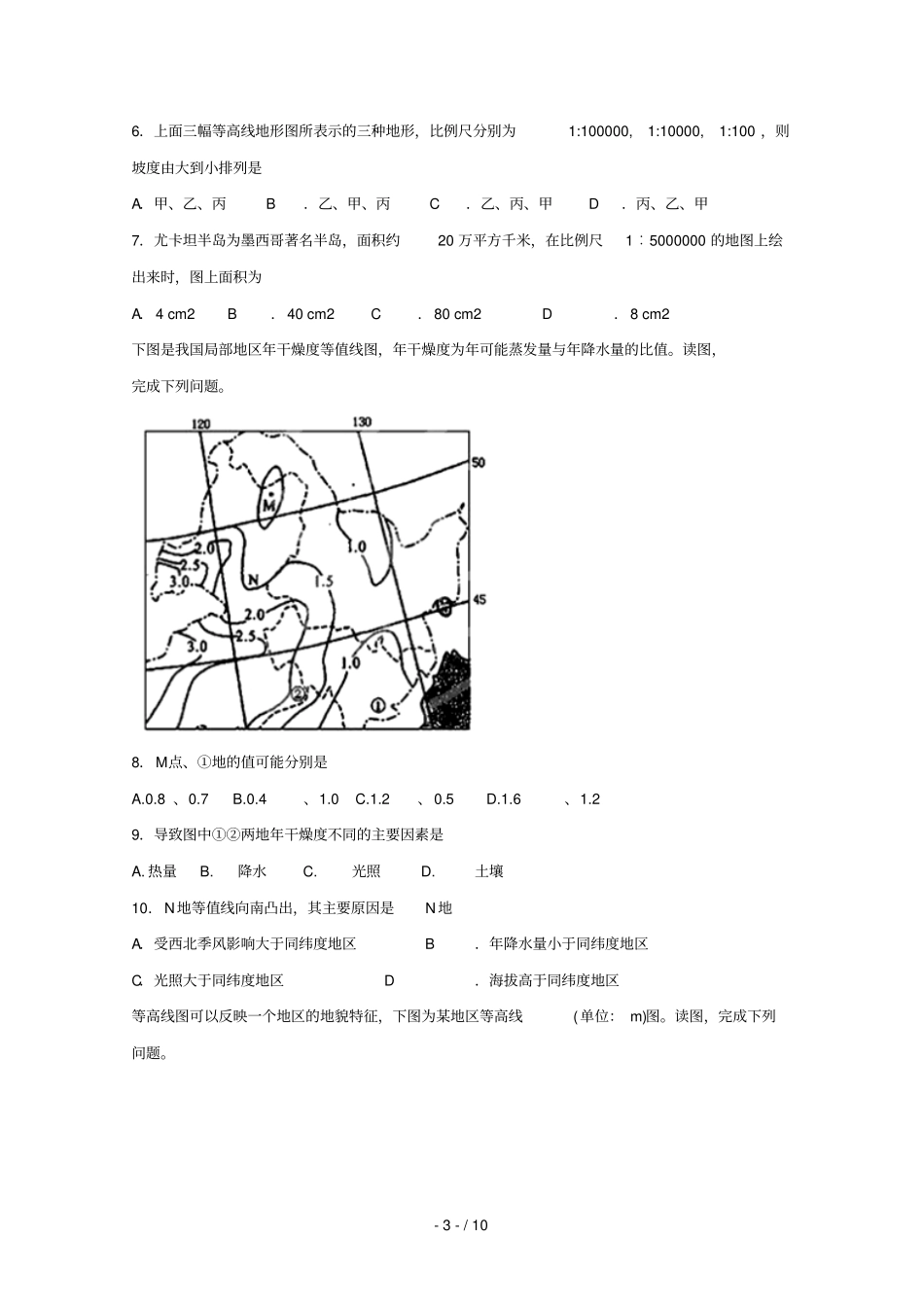 辽宁大连一〇三中学2018_2019学年高二地理下学期期中试题无答案_第3页