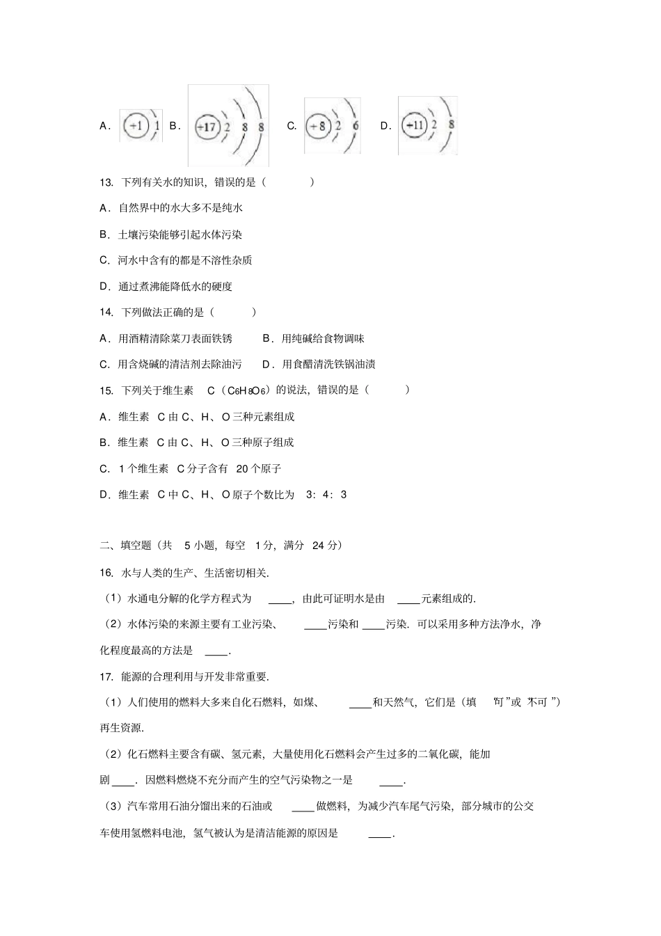 辽宁大连中考化学二模试卷_第2页