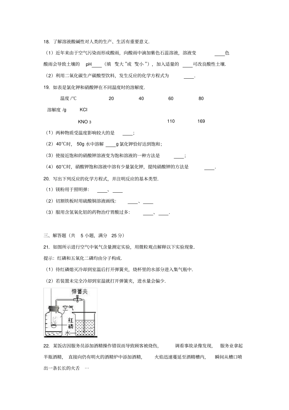 辽宁大连中考化学二模试卷_第3页