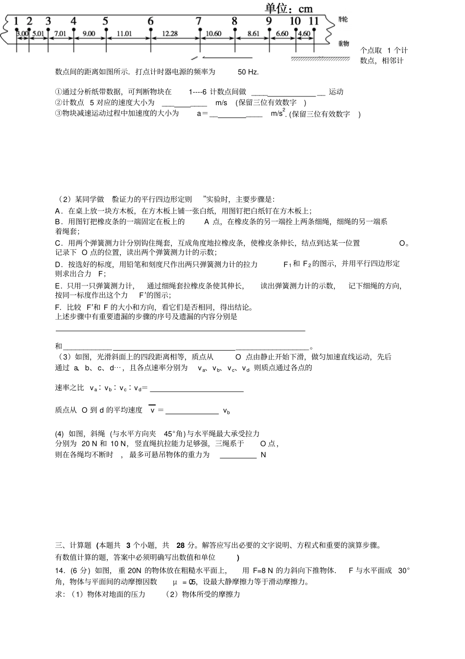 辽宁大连八中1415学年高一上学期期中——物理物理_第3页