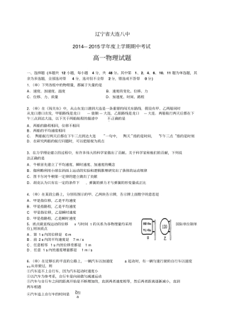 辽宁大连八中1415学年高一上学期期中——物理物理