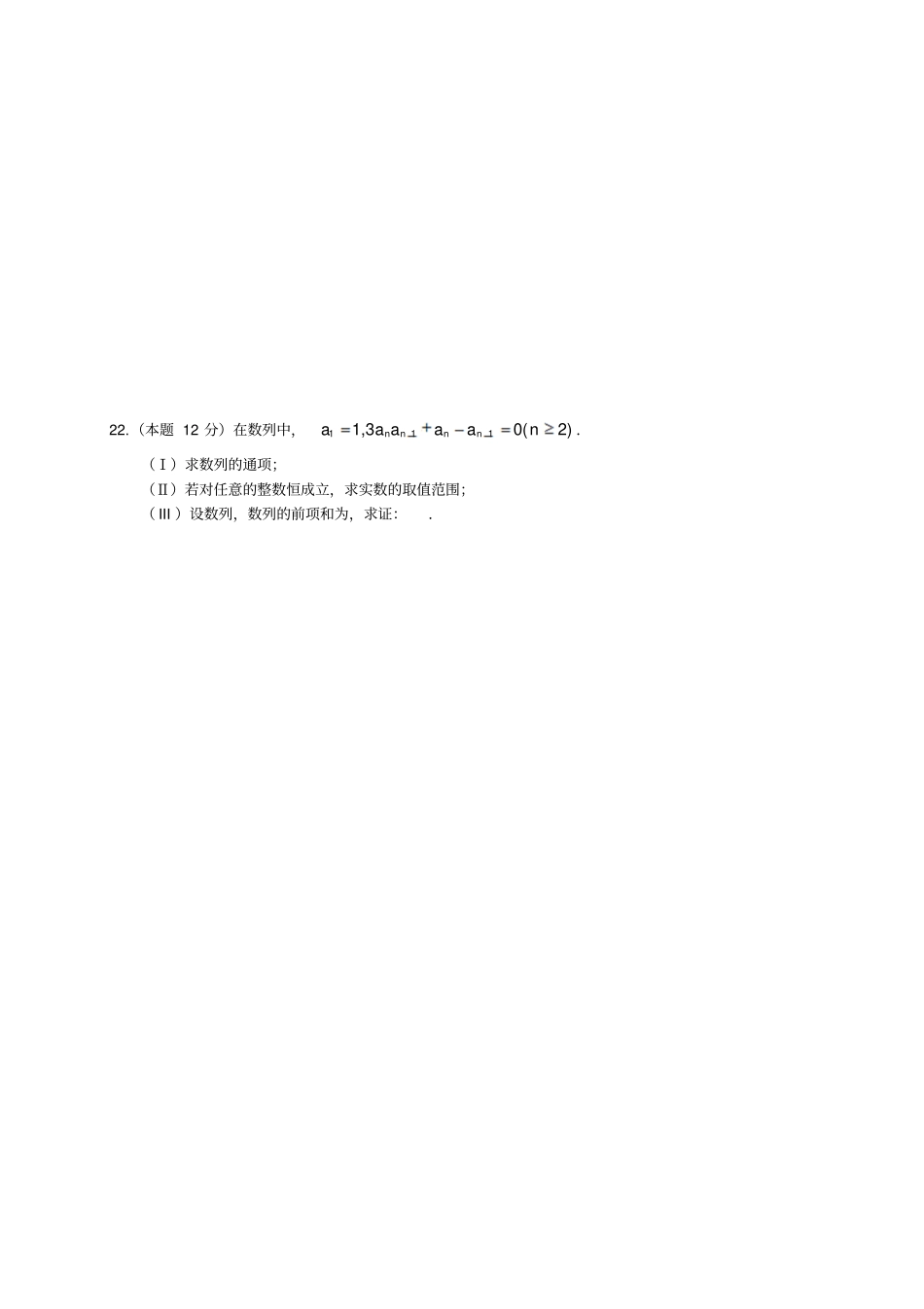 辽宁大连八中1415学年高二上学期期中——数学数学_第3页