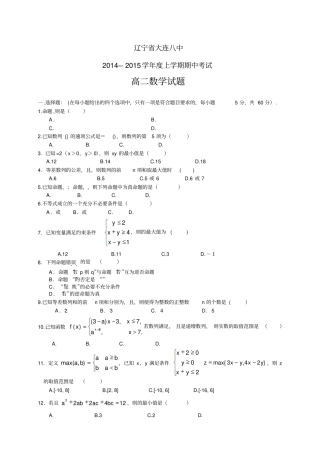 辽宁大连八中1415学年高二上学期期中——数学数学