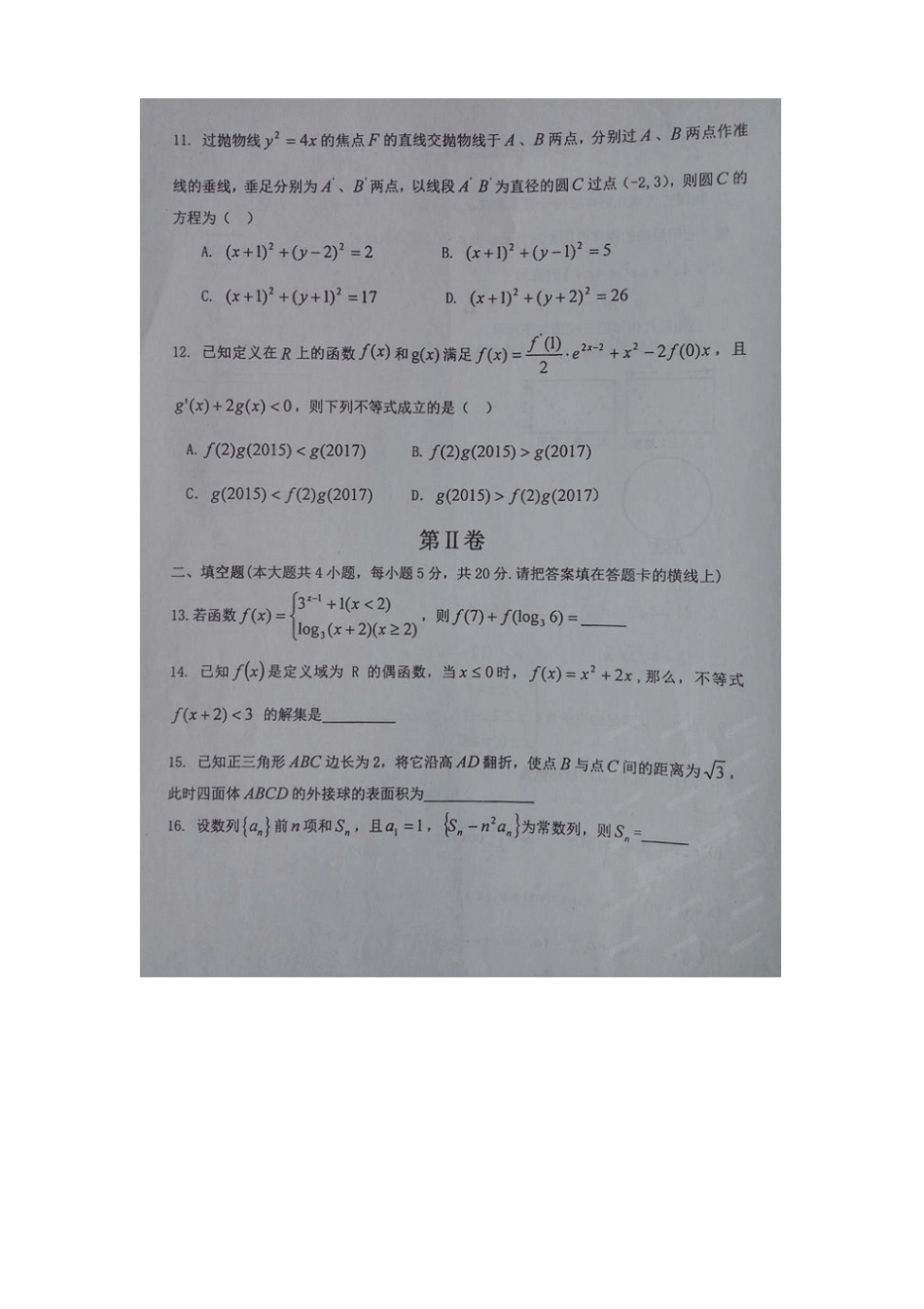 辽宁大连八中大连二十四中高三联合模拟考试——数学_第3页