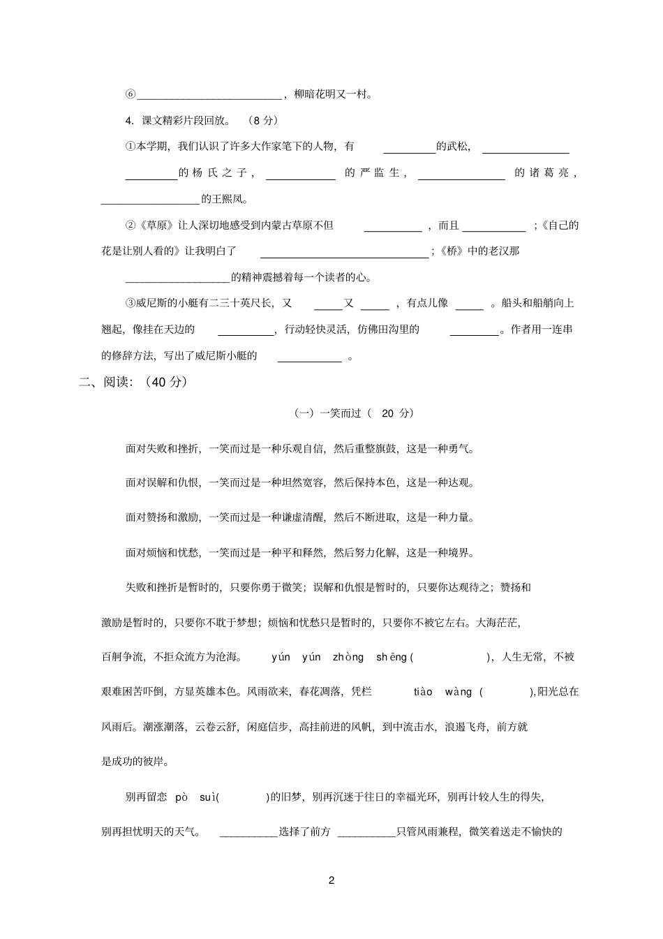 辽宁大连小学六年级语文上册期末考试测试卷_第2页
