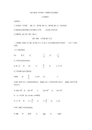 辽宁大连甘井子区2017-2018学年人教版七年级上期中考试数学试题无答案