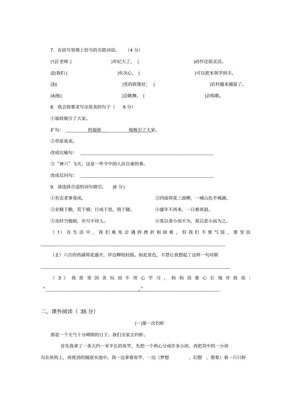 辽宁大连甘井子区志成学校小学四年级下学期语文入学测试卷及答案_第2页