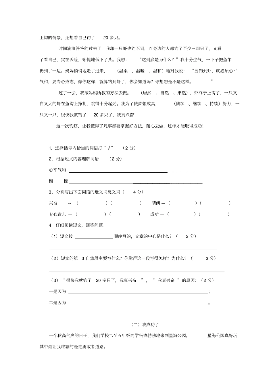 辽宁大连甘井子区志成学校小学四年级下学期语文入学测试卷及答案_第3页