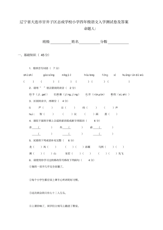 辽宁大连甘井子区志成学校小学四年级下学期语文入学测试卷及答案