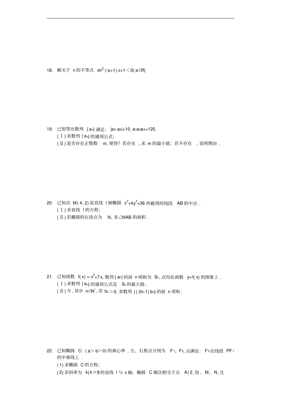 辽宁大连第二十四中学2018～2019学年高二第一学期期中考试数学试题及参考答案解析_第2页