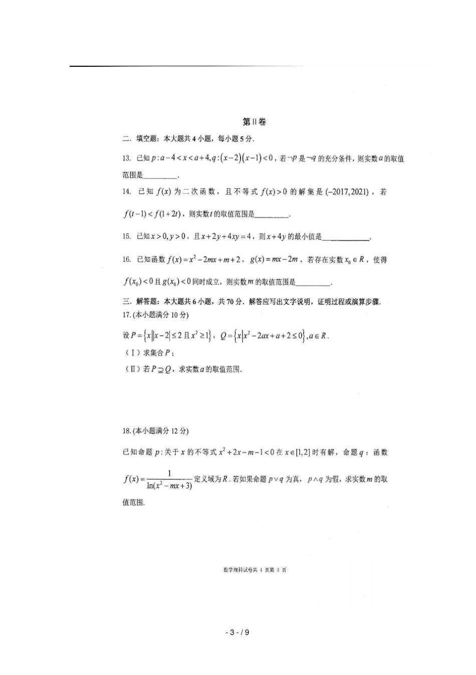 辽宁大连第二十四中学2019届高三数学上学期期中试题理扫描版_第3页
