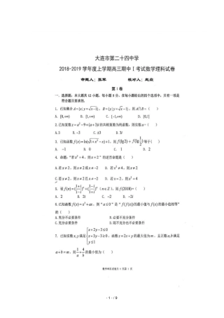 辽宁大连第二十四中学2019届高三数学上学期期中试题理扫描版