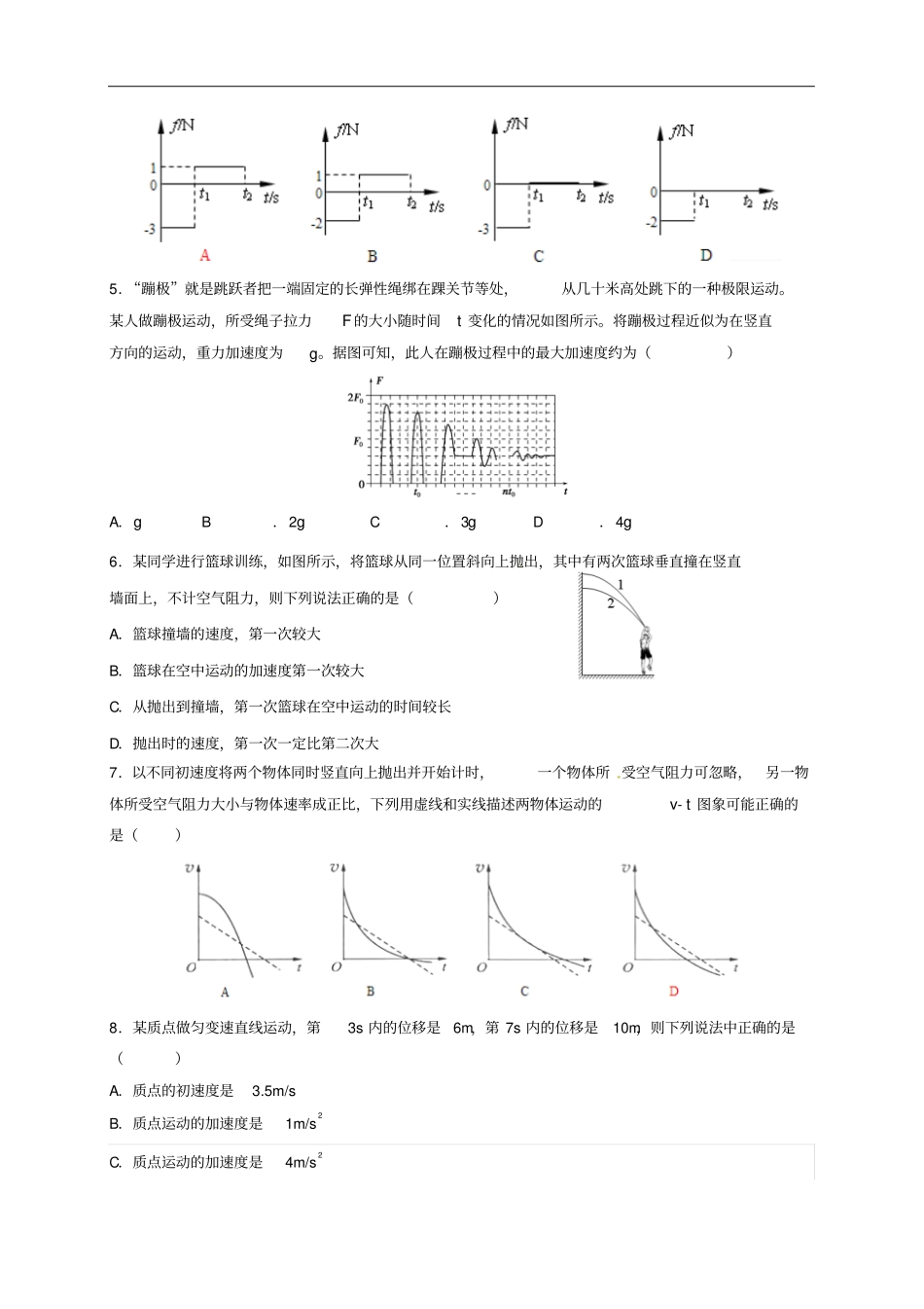 辽宁大连第二十高级中学高一物理上学期期末考试试题_第2页