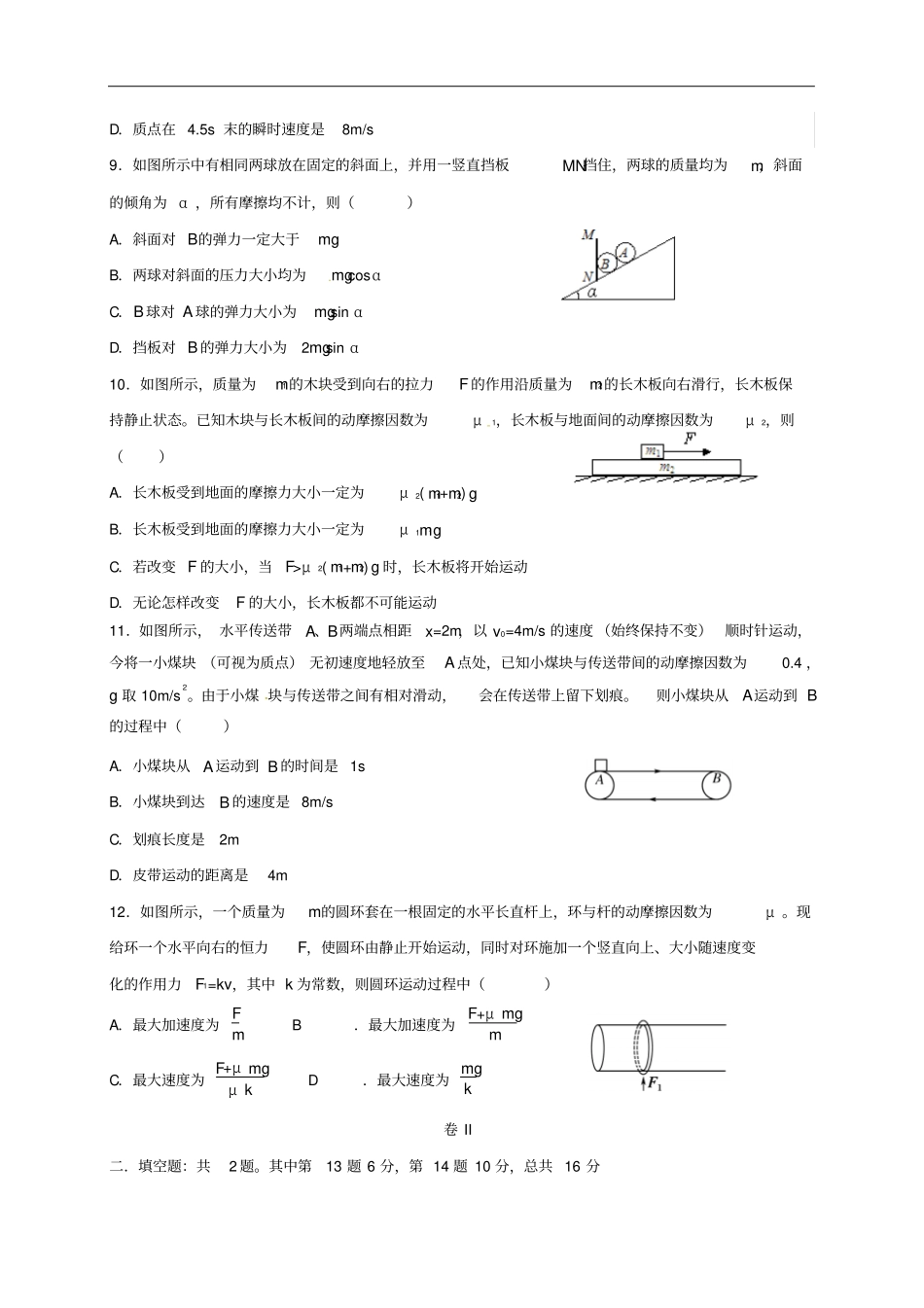 辽宁大连第二十高级中学高一物理上学期期末考试试题_第3页