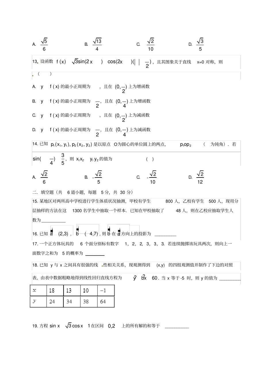 辽宁大连第十一中学高一数学下学期第二学段考试试题理_第3页