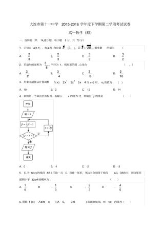 辽宁大连第十一中学高一数学下学期第二学段考试试题理