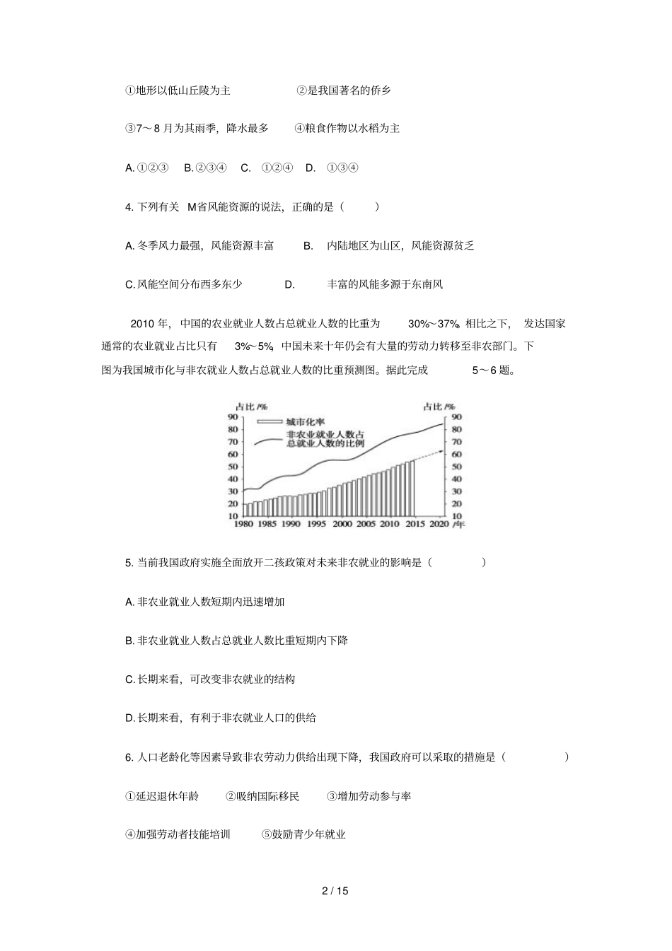 辽宁大连经济技术开发区得胜高级中学2018_2019学年高二地理下学期期中试题无答案_第2页