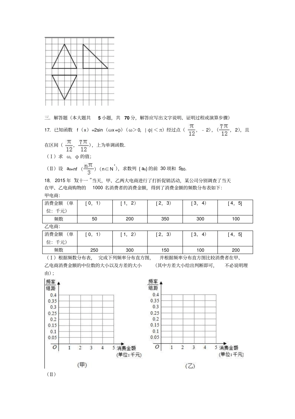 辽宁大连高三双基测试数学试卷理科_第3页