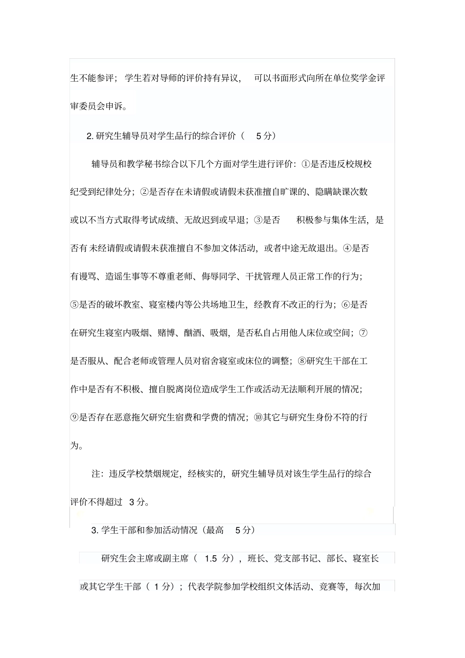 辽宁师范大学专业型硕士研究生奖学金评审量化指标和计分方法_第3页