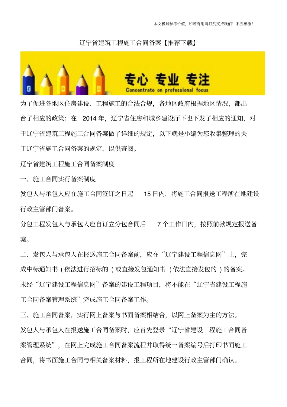 辽宁建筑工程施工合同备案【推荐下载】_第1页