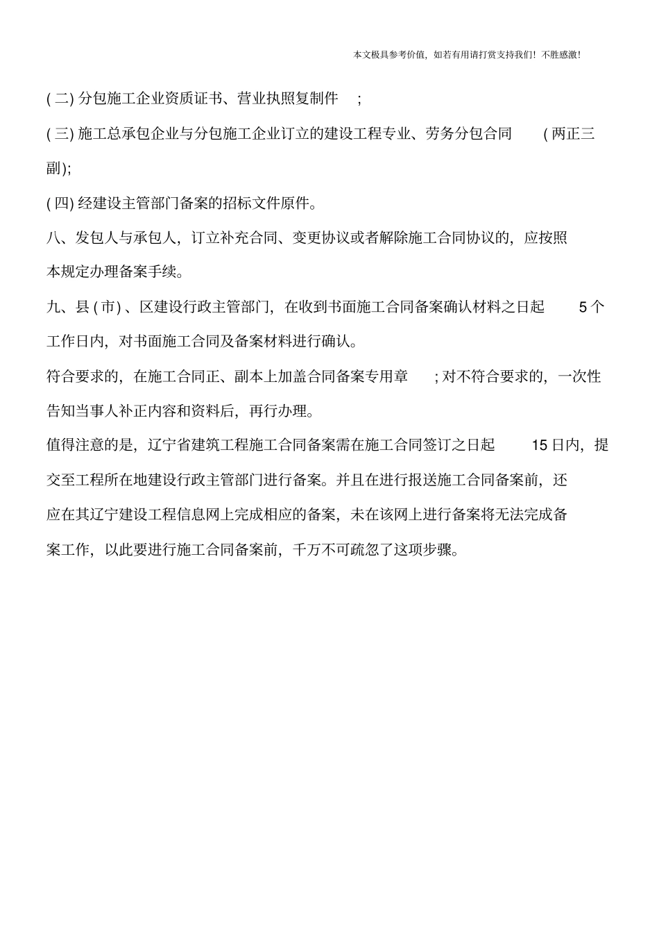 辽宁建筑工程施工合同备案【推荐下载】_第3页