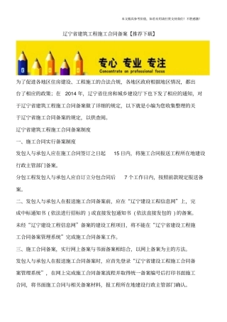 辽宁建筑工程施工合同备案【推荐下载】