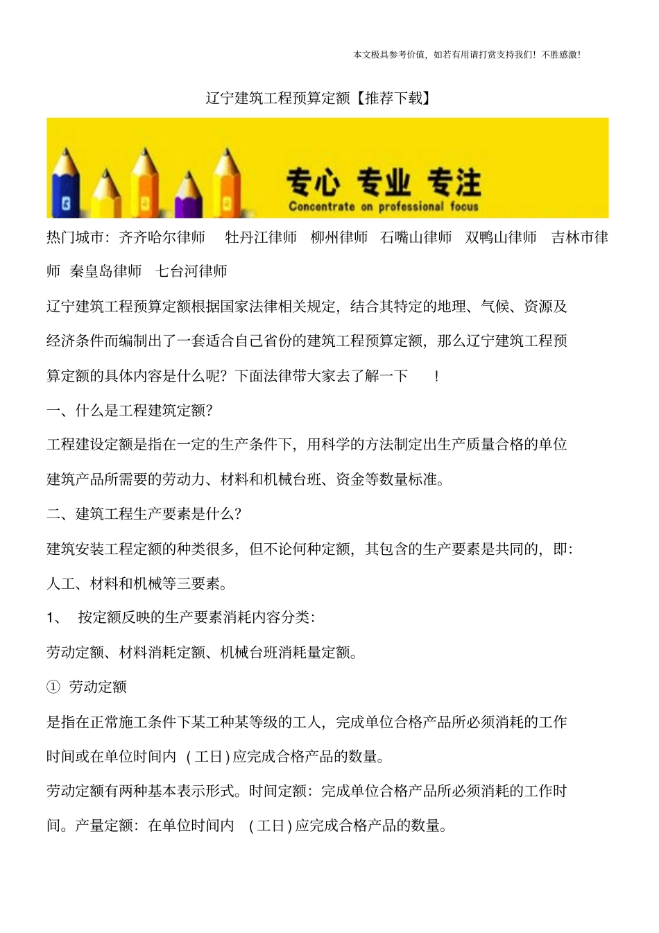 辽宁建筑工程预算定额【推荐下载】_第1页