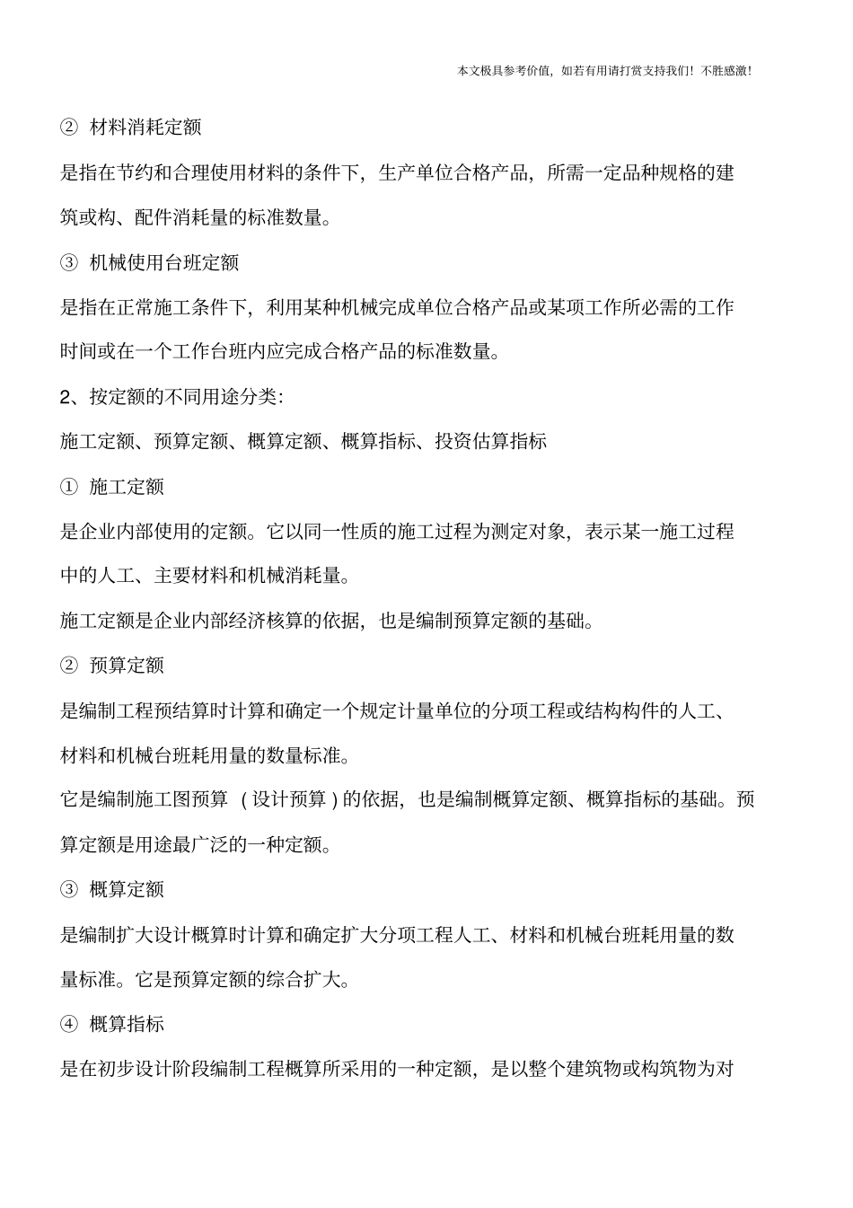 辽宁建筑工程预算定额【推荐下载】_第2页