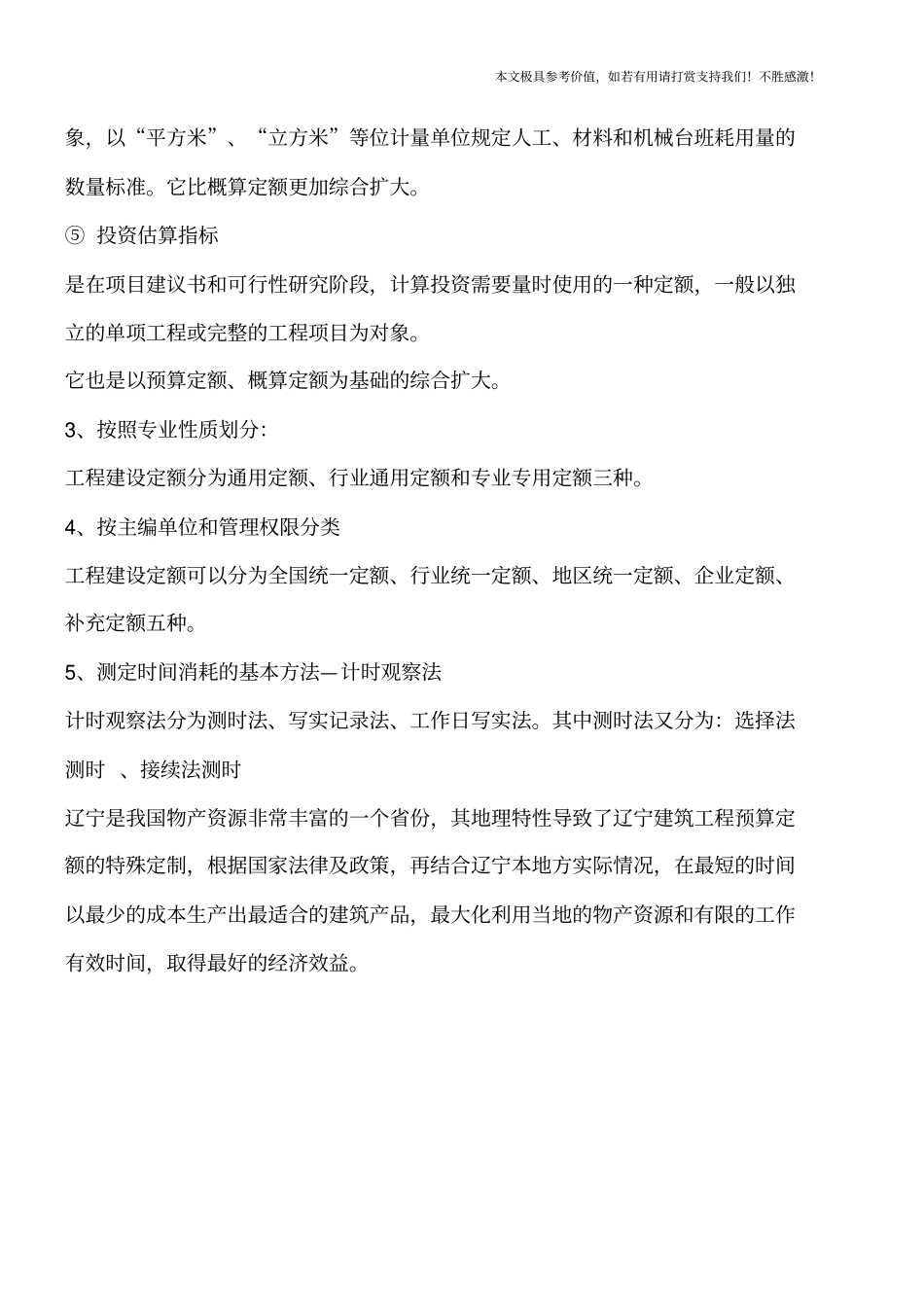 辽宁建筑工程预算定额【推荐下载】_第3页