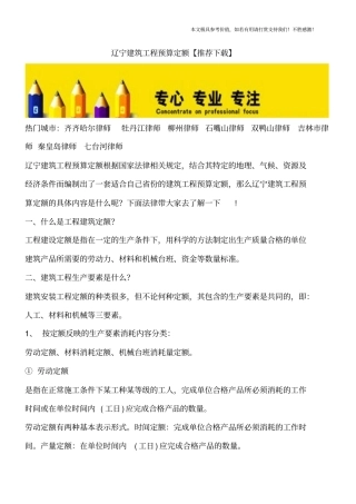 辽宁建筑工程预算定额【推荐下载】