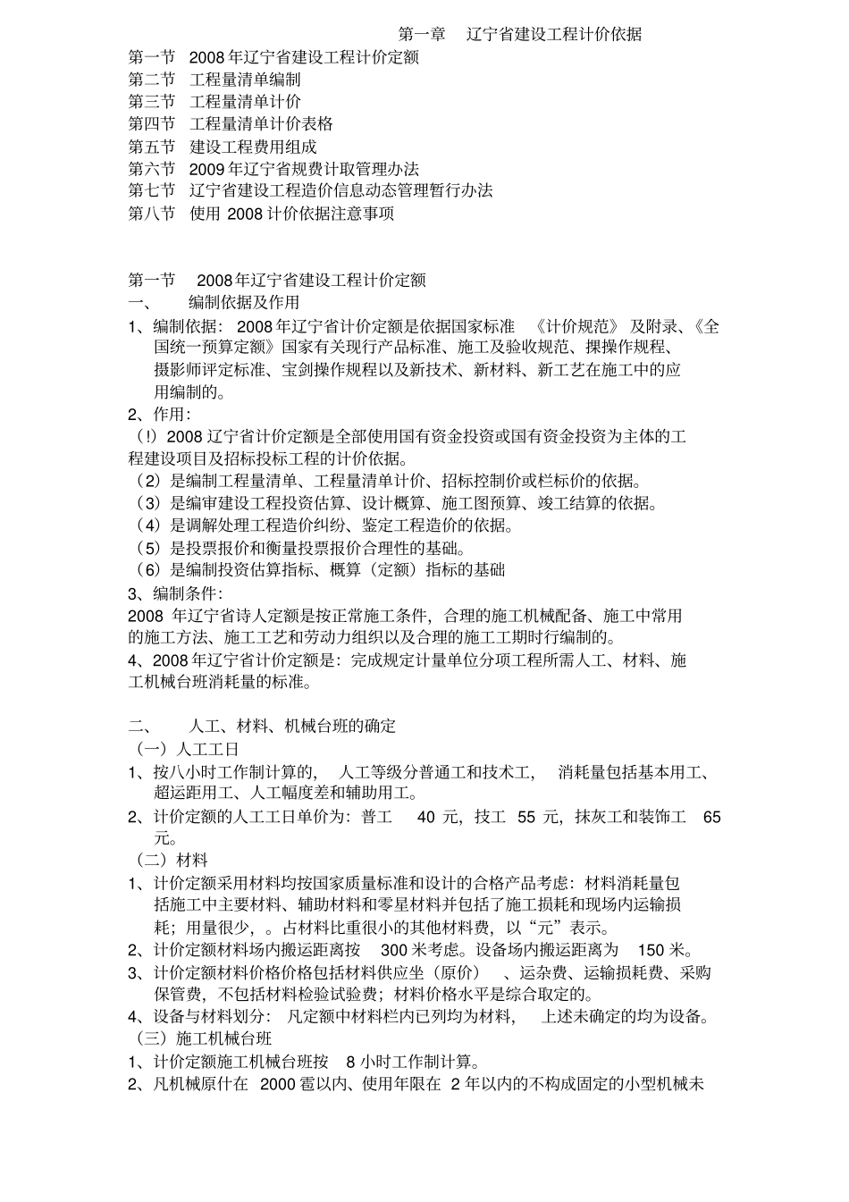 辽宁建设工程计价依据_第1页