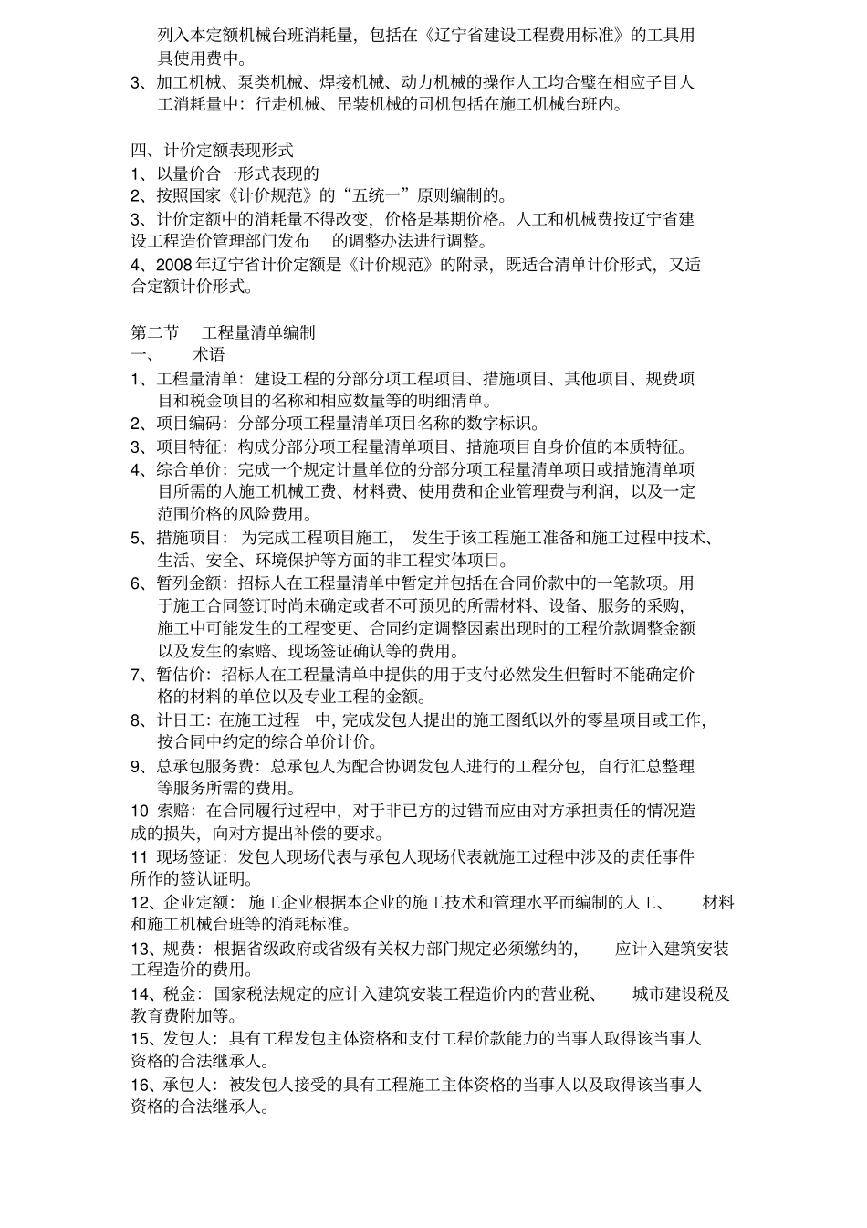 辽宁建设工程计价依据_第2页