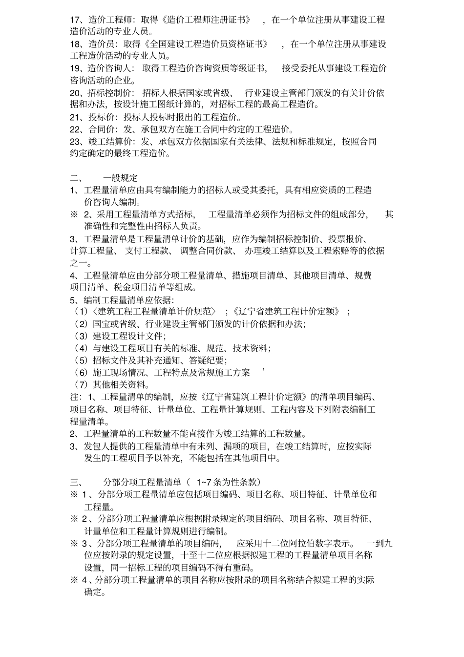 辽宁建设工程计价依据_第3页