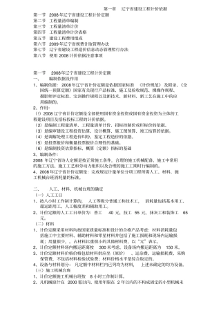 辽宁建设工程计价依据