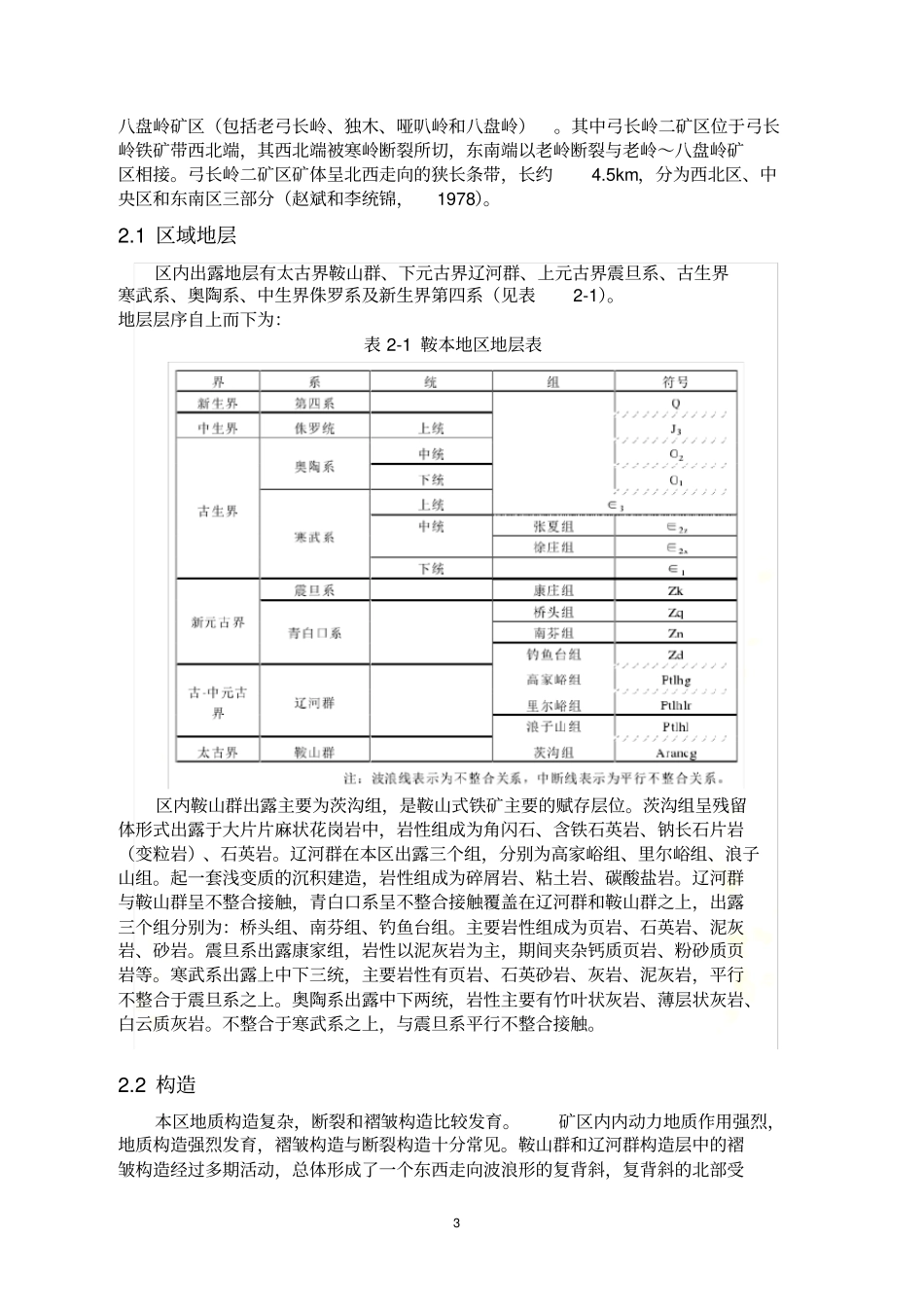 辽宁弓长岭铁矿_第3页